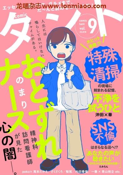 [日本版]comicタント Comic Tant 漫画PDF电子杂志 Vol.9